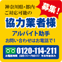 ビジネスパートナー募集